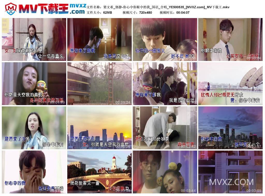 梁文希_郭静-你心中你眼中的我_国语_合唱_YE500535